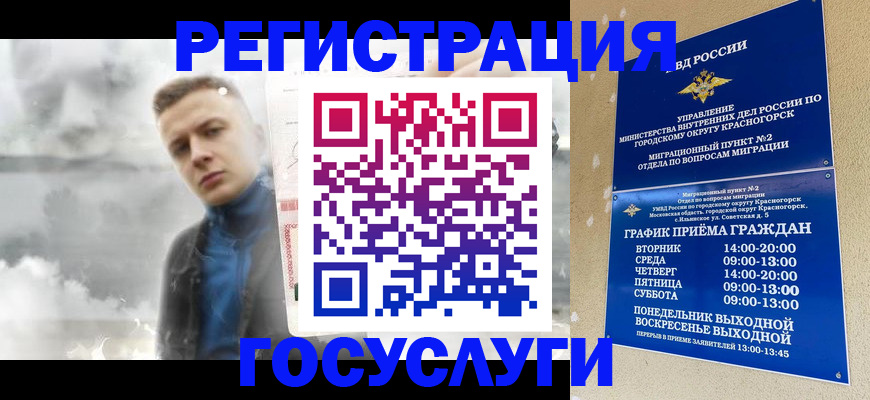 прописка штамп в Волоколамске