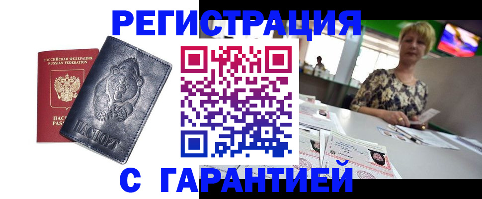 прописка для военкомата в Волоколамске